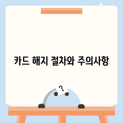 카카오체크카드 신청, 발급, 해지