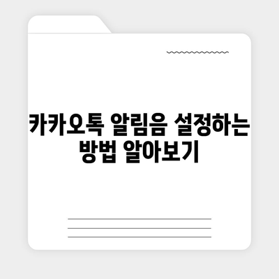 카카오톡 알림음