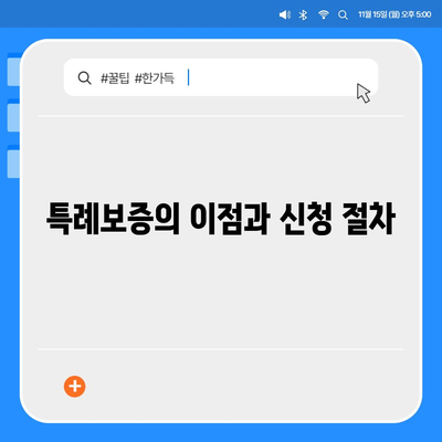 소액 생계비 대출 저신용자 대환 햇살론 및 특례보증 안내