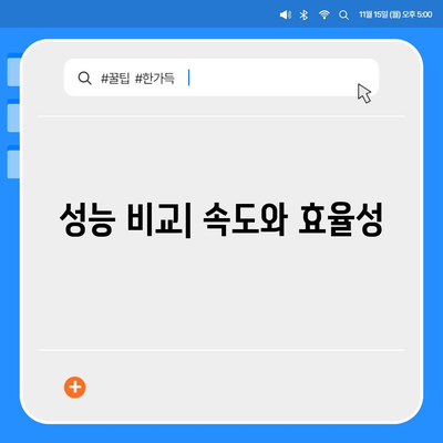 카카오프렌즈 퀀텀과 최신 시스템 비교 | 어느 쪽이 더 나을까?