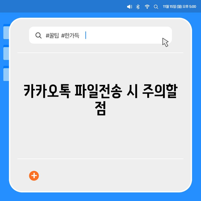 카카오톡 파일전송