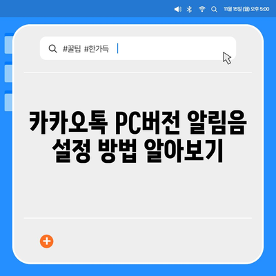 카카오톡 pc버전 알림음