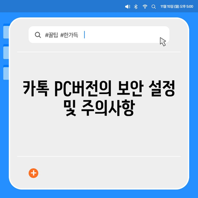 카톡 pc버전