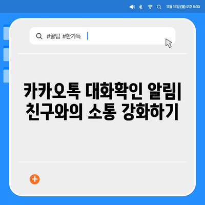 카카오톡 대화확인