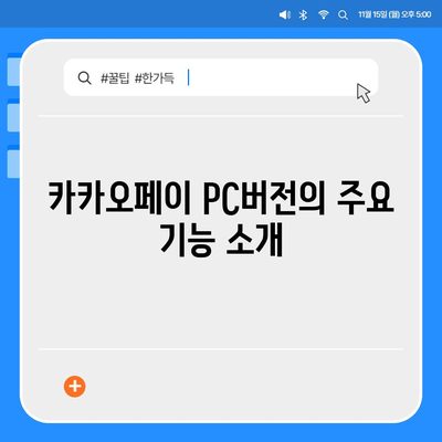 카카오페이 pc버전다운로드