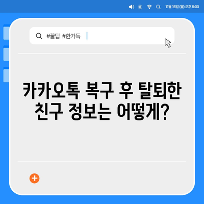 한숨이 돌아온 카카오톡 복구