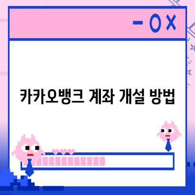 카카오뱅크