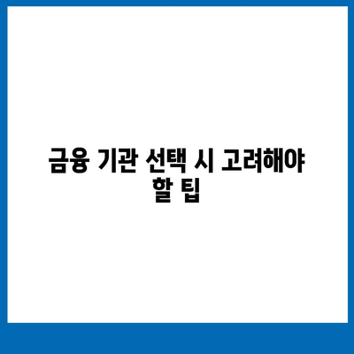 국내외에서 대출 받는 디지털 노마드의 필수 가이드