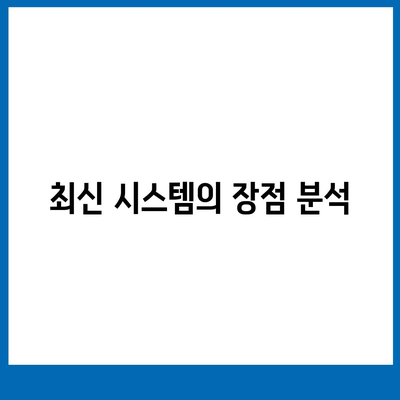 카카오프렌즈 퀀텀과 최신 시스템 비교 | 어느 쪽이 더 나을까?