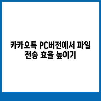 카카오톡 pc버전 데이터관리