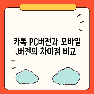 카톡 pc버전