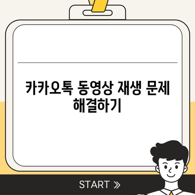 카카오톡 동영상