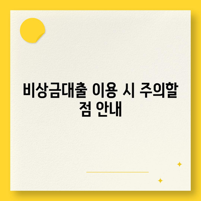 카카오뱅크 pc버전 비상금대출 pc버전 조건