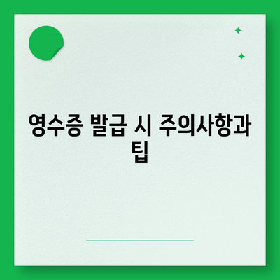 카카오페이 현금영수증 발급과 수정 방법 알아두기