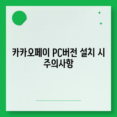 카카오페이 pc버전다운로드