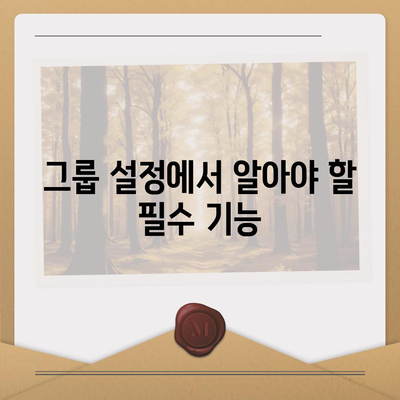 5. 카카오톡 그룹 생성