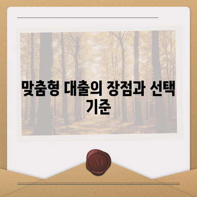 개인 신용 대출 금리와 한도 비교: 맞춤형 대출로 최적화