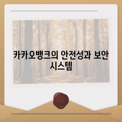 카카오뱅크