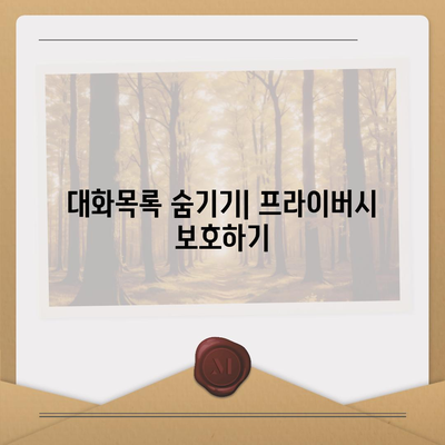 카카오톡 대화목록