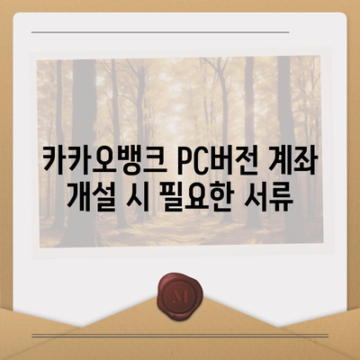 카카오뱅크 pc버전 계좌 pc버전 개설방법