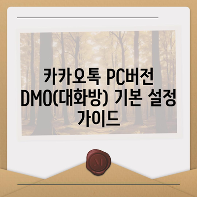 카카오톡 pc버전 대화방