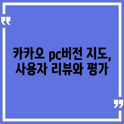 카카오 pc버전 지도