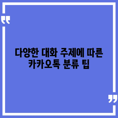 카카오톡 대화분류