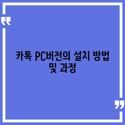 카톡 pc버전