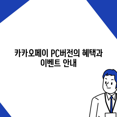 카카오페이 pc버전