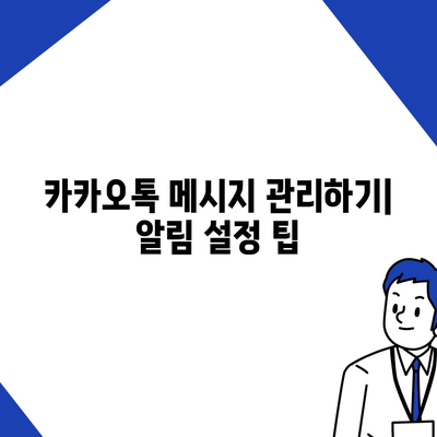 카카오톡 메시지