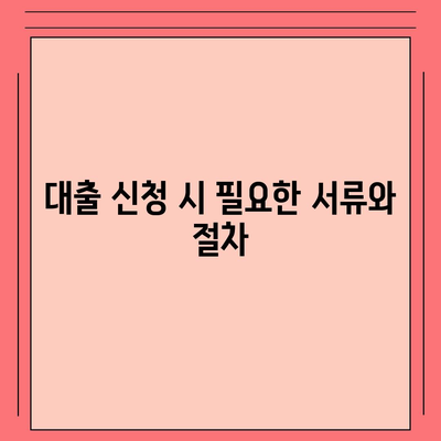 임대사업자 대출