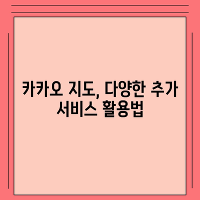 카카오 지도